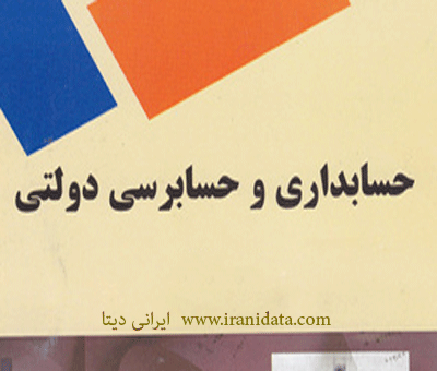 انواع مبناهای حسابداری چیست؟؟؟