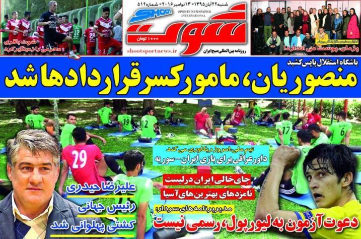 جلدشوت/شنبه22آبان95