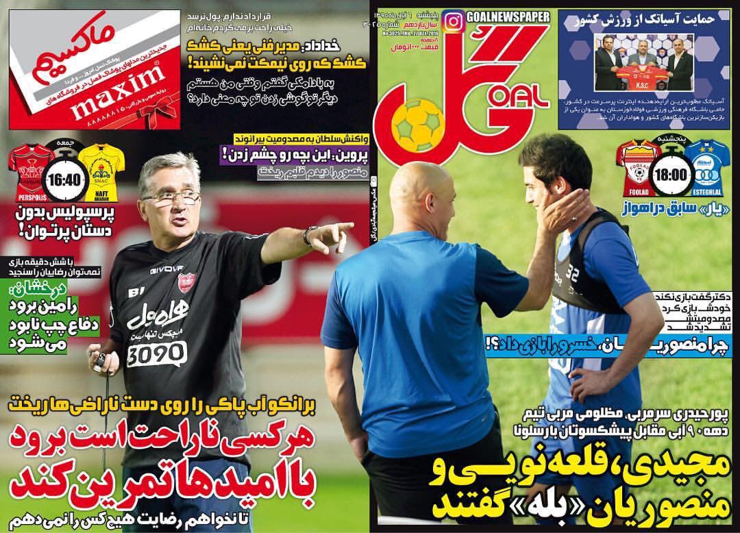 جلدگل/پنج‌شنبه6آبان95