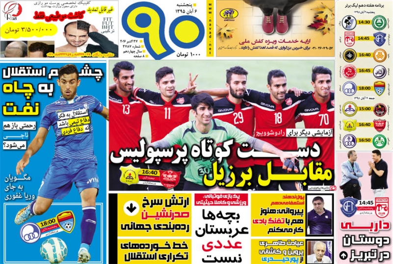 جلد90/پنج‌شنبه6آبان95