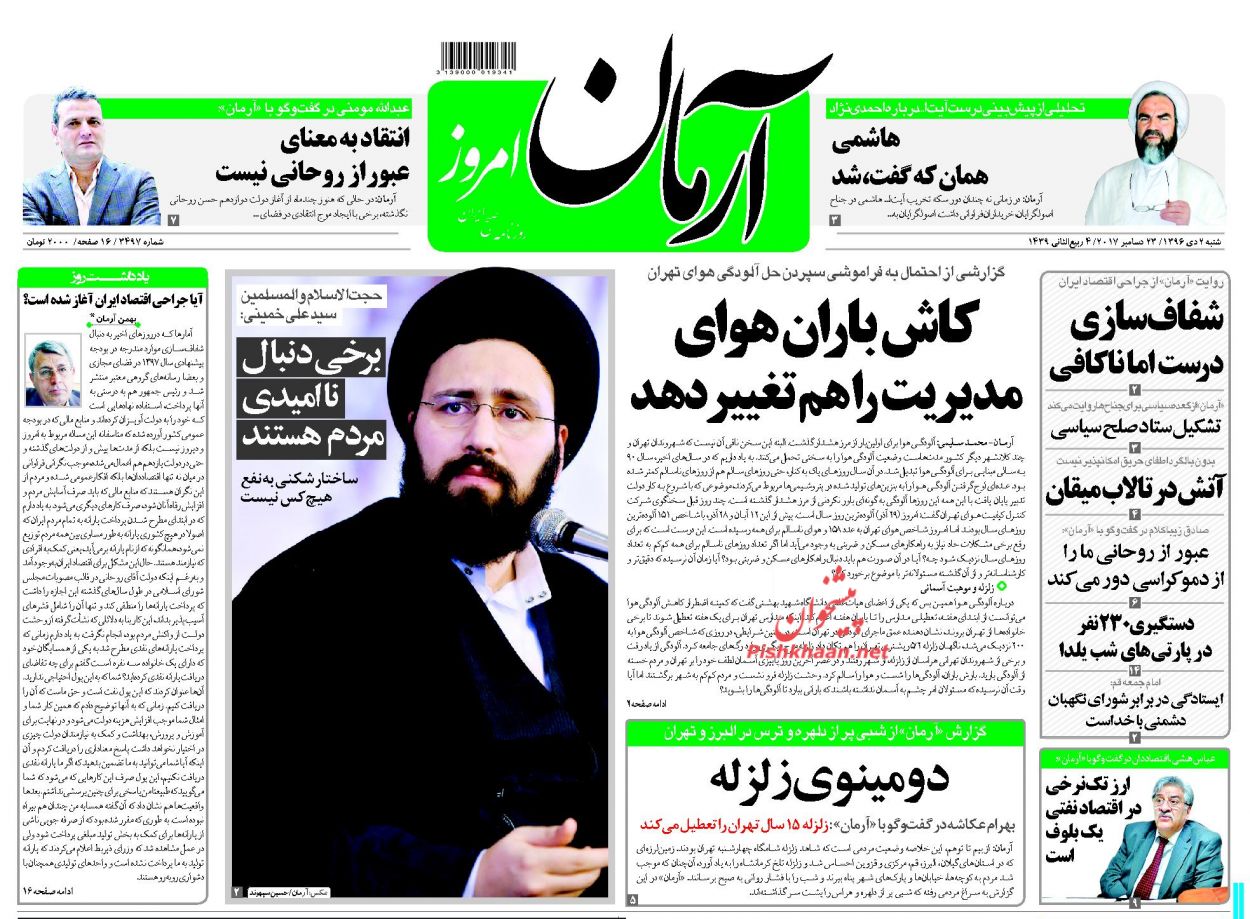 روحانی اصلاحطلبان را کجا میبرد؟ /آیا جراحی اقتصاد ایران آغاز شده است؟ / تخریب وزرا؛ تضعیف دولت/درسهای زلزله تهران/
«قطعنامه قدس»، تحقیر آمریکای ترامپ