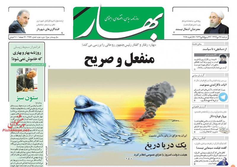 تراژدی سانچی در صفحه نخست روزنامههای امروز
