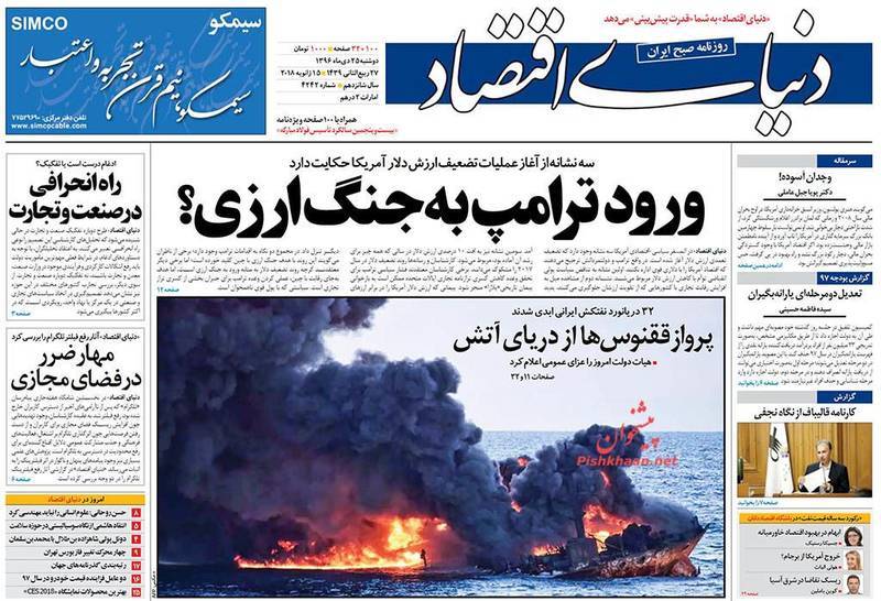 تراژدی سانچی در صفحه نخست روزنامههای امروز