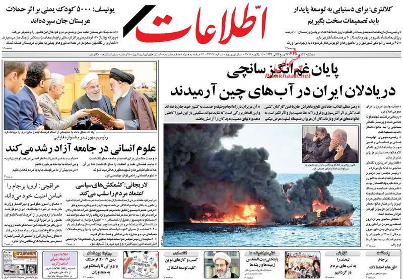 تراژدی سانچی در صفحه نخست روزنامههای امروز