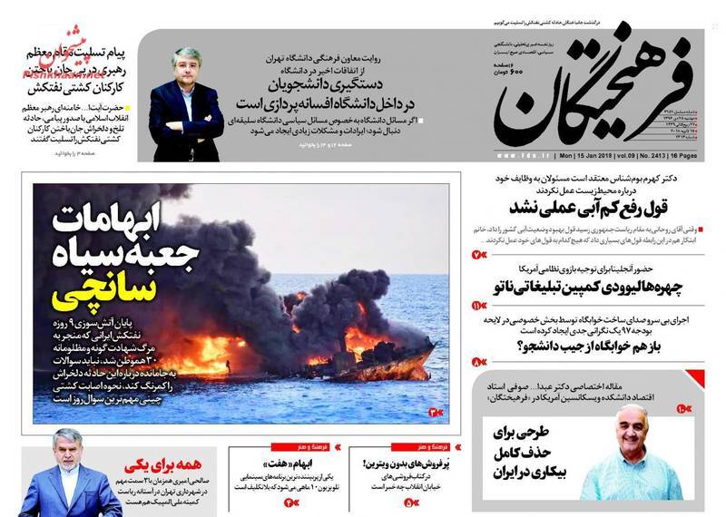 تراژدی سانچی در صفحه نخست روزنامههای امروز