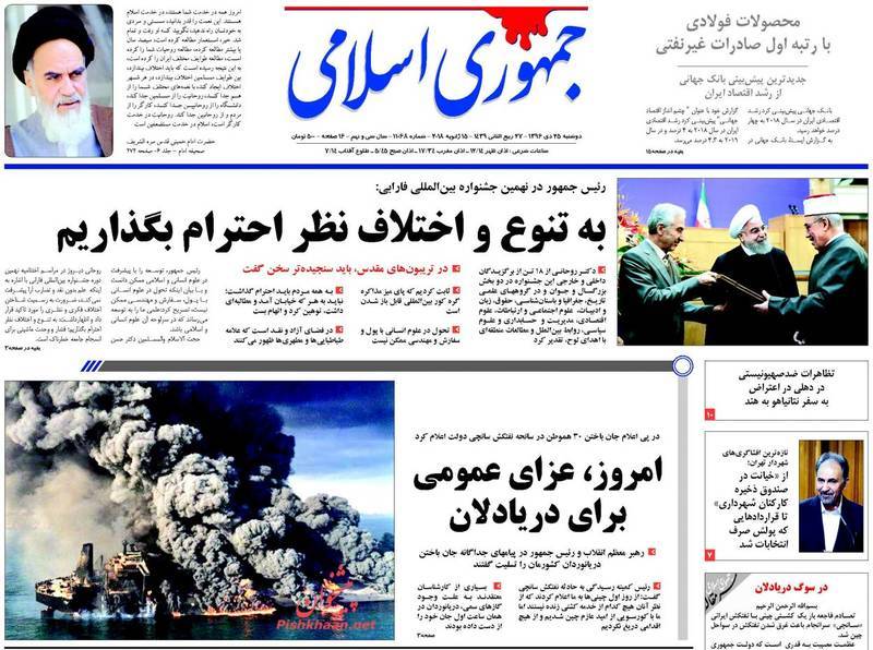 تراژدی سانچی در صفحه نخست روزنامههای امروز