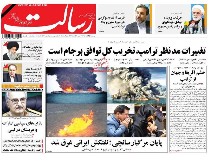 تراژدی سانچی در صفحه نخست روزنامههای امروز