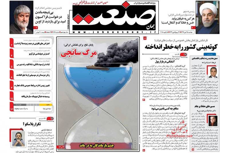 تراژدی سانچی در صفحه نخست روزنامههای امروز