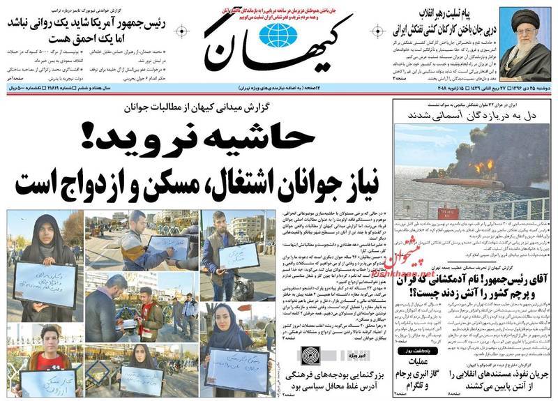 تراژدی سانچی در صفحه نخست روزنامههای امروز