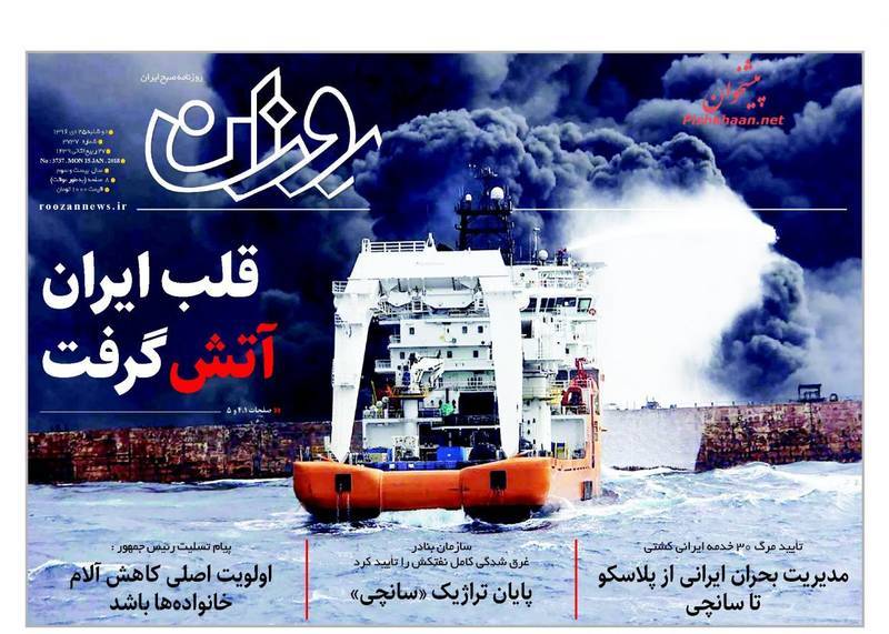 تراژدی سانچی در صفحه نخست روزنامههای امروز