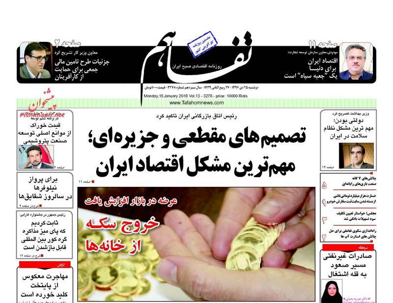 تراژدی سانچی در صفحه نخست روزنامههای امروز