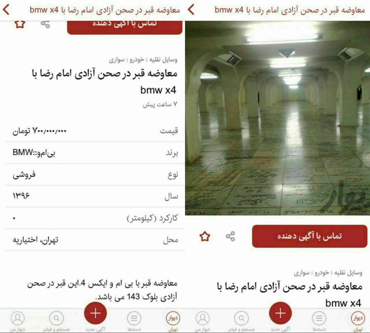 معاوضه قبر با BMW !