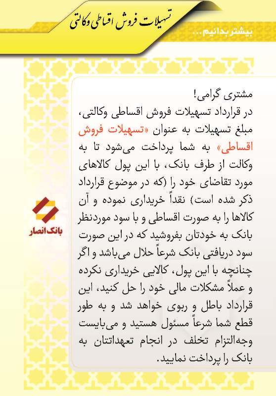 آشنایی با عقود اسلامی