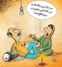 بی انصافیم یا خوشحال؟