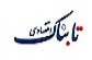 ابهام در برخی تولیدات داخلی
