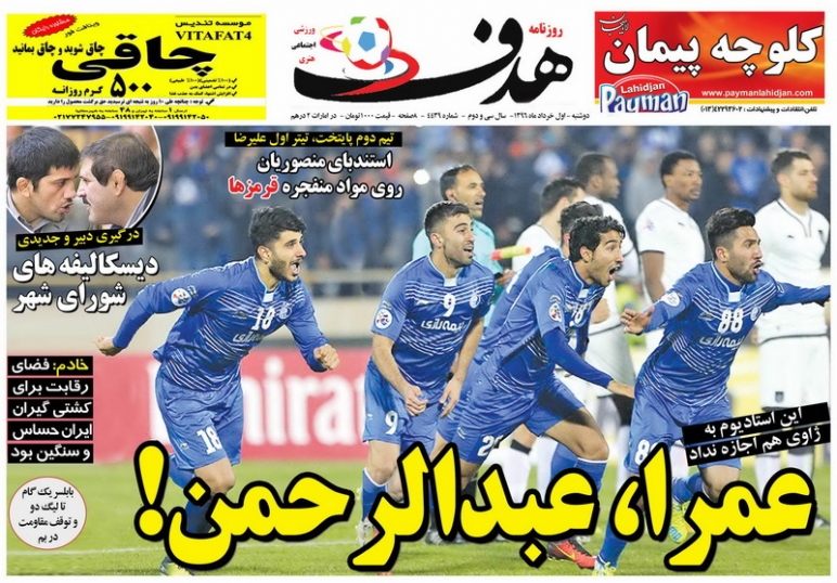جلد هدف/دوشنبه1خرداد96