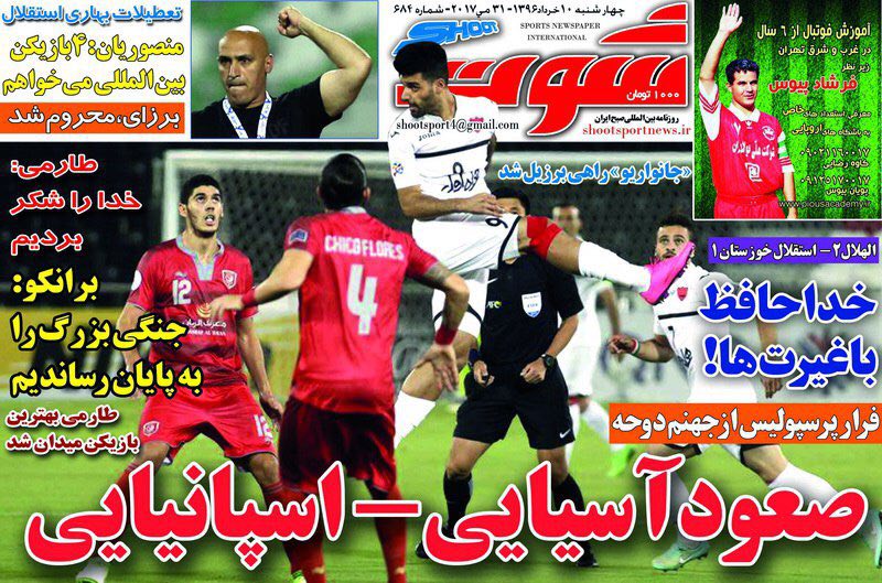 جلد شوت /چهارشنبه10خرداد96