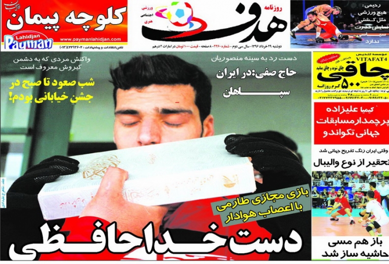 جلد هدف/دوشنبه29خرداد96