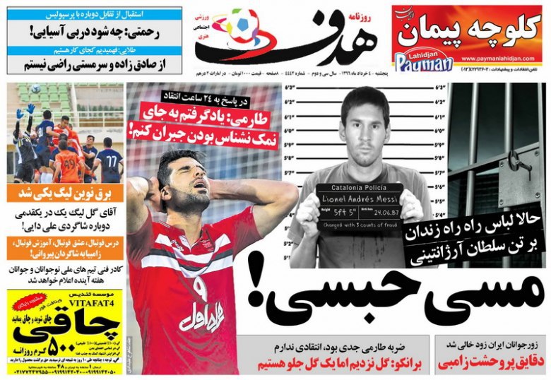 جلد هدف /پنجشنبه4خرداد96