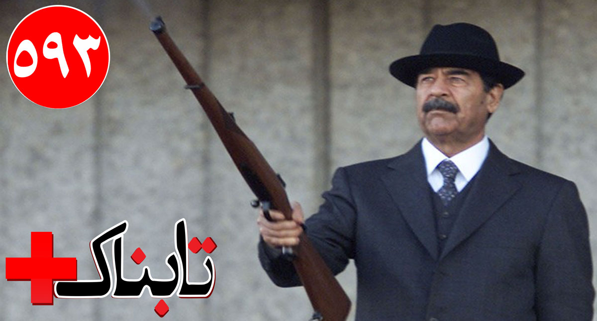 ویدیوی از سلاح تازه آمریکا علیه ایران / ویدیوی آخرین لحظات زندگی صدام از زبان مجری اعدامش / ویدیوی حملات عجیب رامین به بیت امام خمینی، هاشمی و مهناز افشار / ویدیوی کپی برداری نعمت زاده از روی دست رئیس جمهور / دوربین مخفی مزاحمت خیابانی برای سه مدل خانم