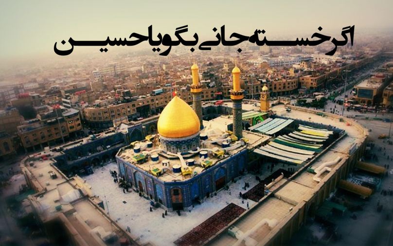 سلام ما به کربلای اطهرت