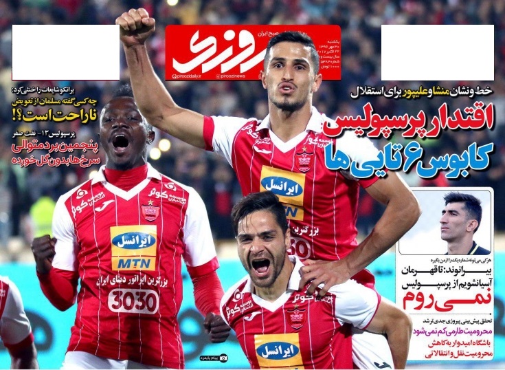 جلد پیروزی/یکشنبه۳۰مهر۹۶