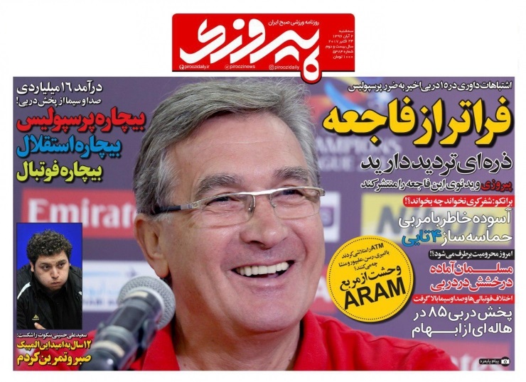جلد پیروزی/سه‌شنبه۲آبان۹۶
