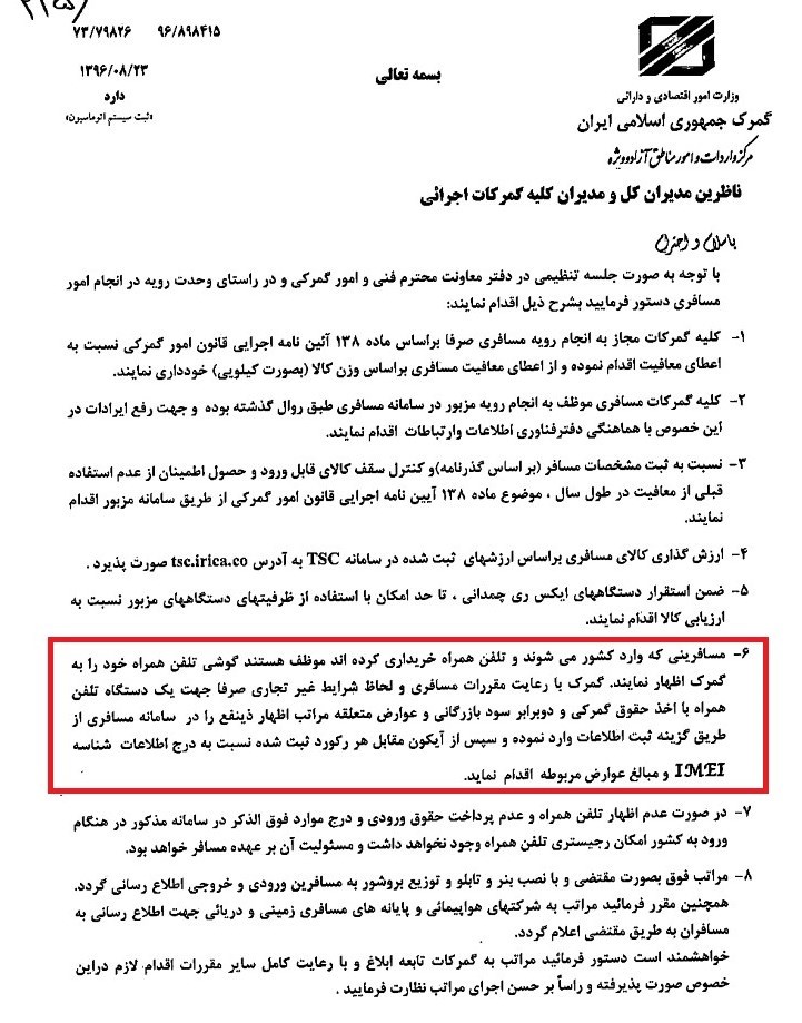 واردات چمدانی موبایل ممنوع شد