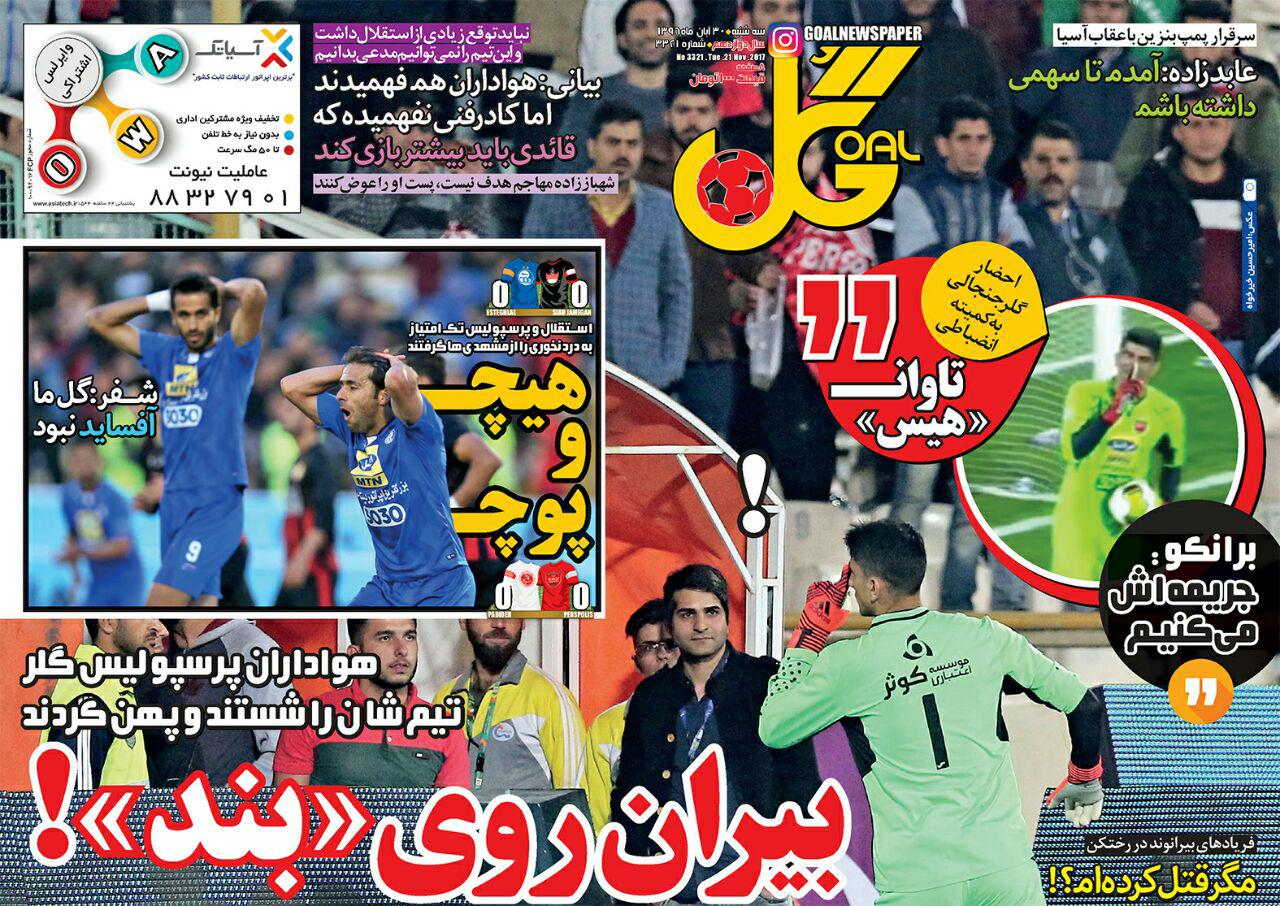 جلدگل/دوشنبه۲۹آبان۹۶