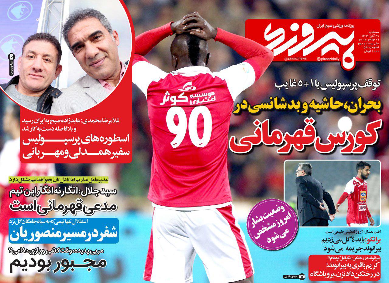 جلد پیروزی/دوشنبه۲۹آبان۹۶