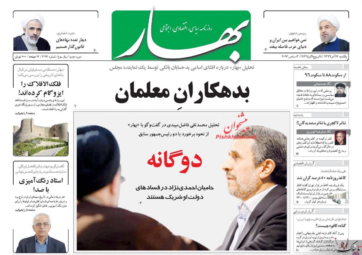 لزوم عذرخواهی حامیان دیروز احمدی نژاد از ملت/دوئل غیر مستقیم ظریف و عادل الجبیر/کشف یک پای فتنه/زلزله فلین در واشنگتن/۱۸ ابر بدهکار ۶۹۰۰ میلیارد تومانی آزاد میچرخند!