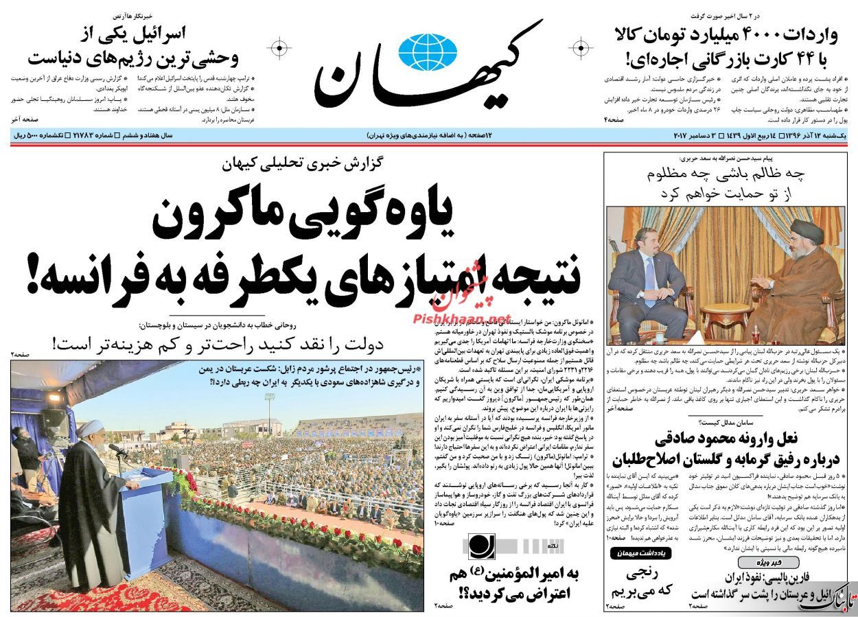 لزوم عذرخواهی حامیان دیروز احمدی نژاد از ملت/دوئل غیر مستقیم ظریف و عادل الجبیر/کشف یک پای فتنه/زلزله فلین در واشنگتن/۱۸ ابر بدهکار ۶۹۰۰ میلیارد تومانی آزاد میچرخند!