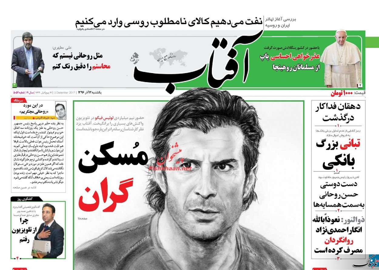 لزوم عذرخواهی حامیان دیروز احمدی نژاد از ملت/دوئل غیر مستقیم ظریف و عادل الجبیر/کشف یک پای فتنه/زلزله فلین در واشنگتن/۱۸ ابر بدهکار ۶۹۰۰ میلیارد تومانی آزاد میچرخند!