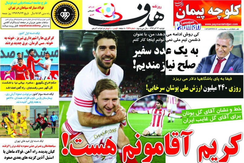 جلد هدف/دوشنبه۱۳آذر۹۶