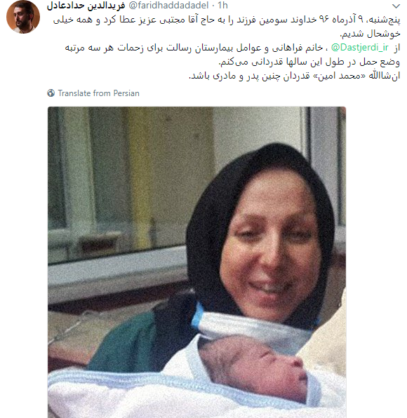 نوه رهبر انقلاب به دنیا آمد