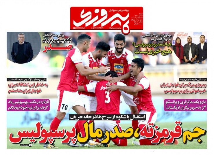 جلد پیروزی/شنبه۴آذر۹۶