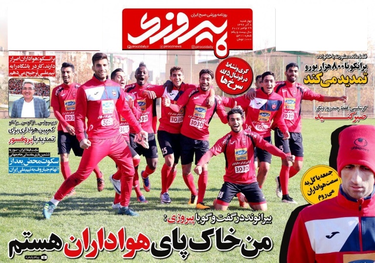 جلد پیروزی/چهارشنبه۸آذر۹۶