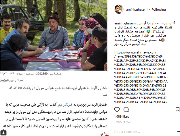 نویسنده جنجالی «پایتخت» سند رو کرد!