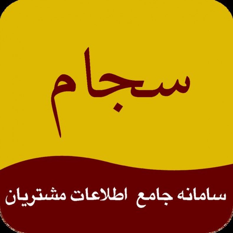 سجام چیست؟