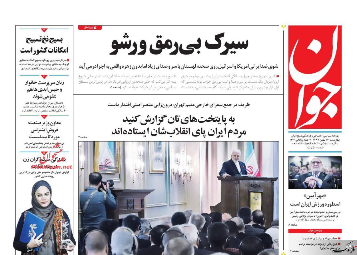 رانت اطلاعاتی، مفسده‌ای که جرم تلقی نمی‌شود/مسئول پایین بودن بهره وری اقتصادی مردمند؟ /نتیجه آزمون یکجانبه‌گرایی آمریکا در اجلاس ورشو چه خواهد شد؟