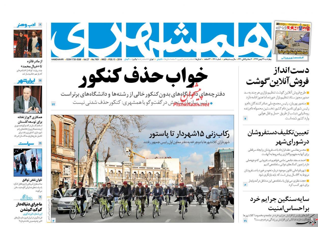 رانت اطلاعاتی، مفسده‌ای که جرم تلقی نمی‌شود/مسئول پایین بودن بهره وری اقتصادی مردمند؟ /نتیجه آزمون یکجانبه‌گرایی آمریکا در اجلاس ورشو چه خواهد شد؟