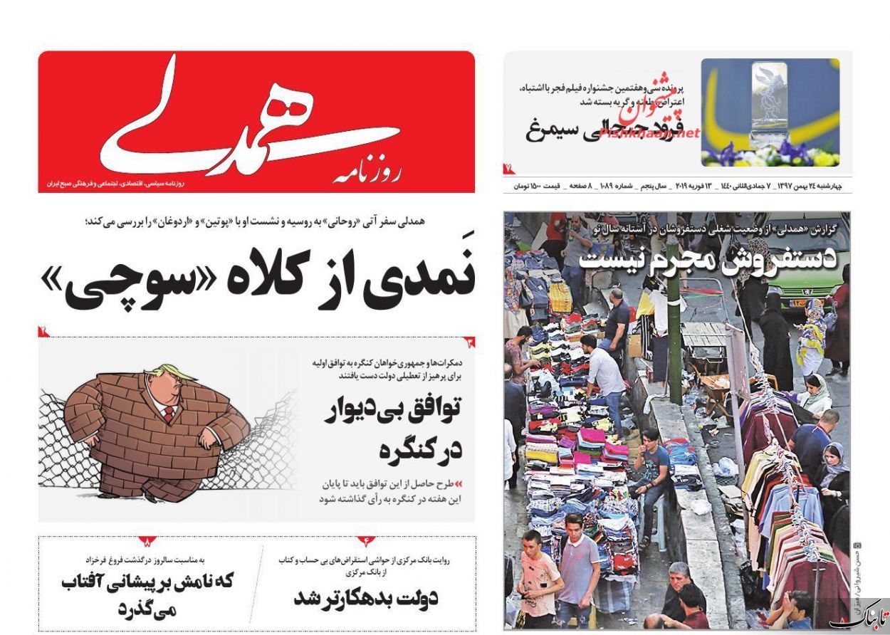 رانت اطلاعاتی، مفسده‌ای که جرم تلقی نمی‌شود/مسئول پایین بودن بهره وری اقتصادی مردمند؟ /نتیجه آزمون یکجانبه‌گرایی آمریکا در اجلاس ورشو چه خواهد شد؟