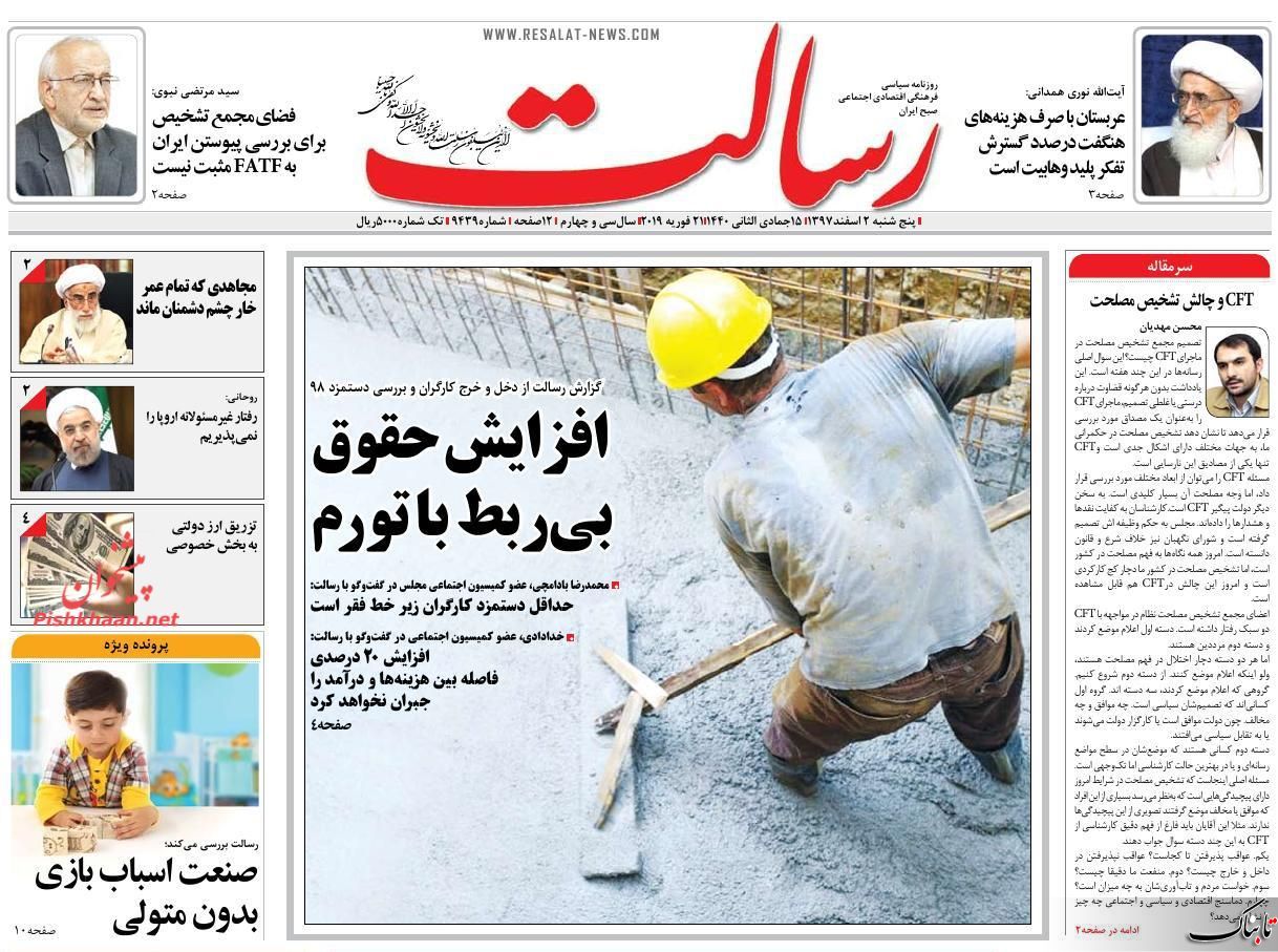نمره جدید کیهان به دولت روحانی/مسأله پالرمو و CFT لاینحل نیست/استیضاح رئیس جمهور با کدام هدف؟