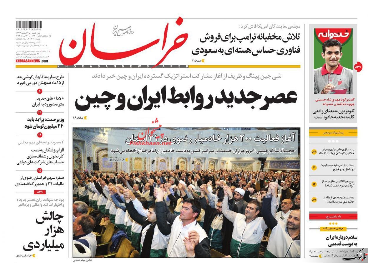نمره جدید کیهان به دولت روحانی/مسأله پالرمو و CFT لاینحل نیست/استیضاح رئیس جمهور با کدام هدف؟