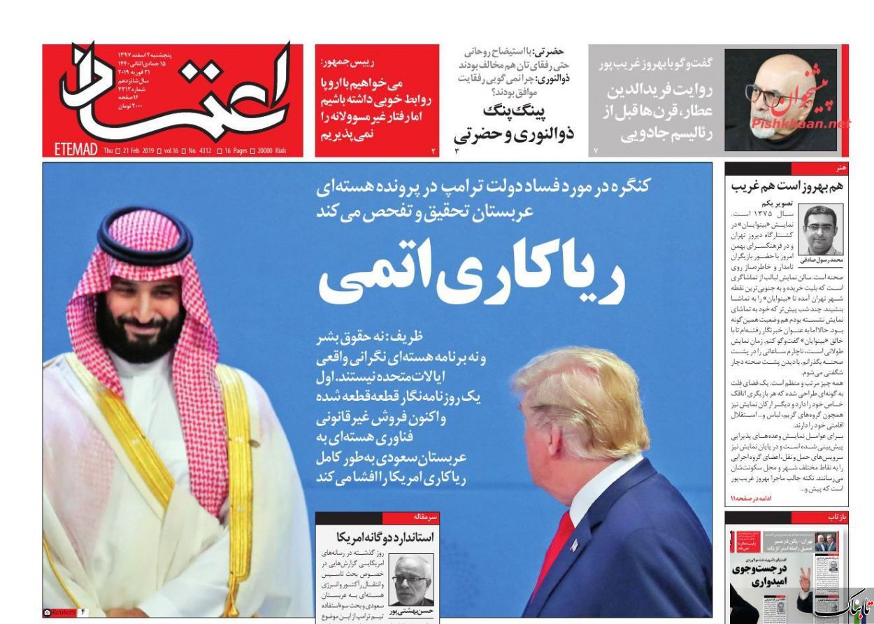 نمره جدید کیهان به دولت روحانی/مسأله پالرمو و CFT لاینحل نیست/استیضاح رئیس جمهور با کدام هدف؟