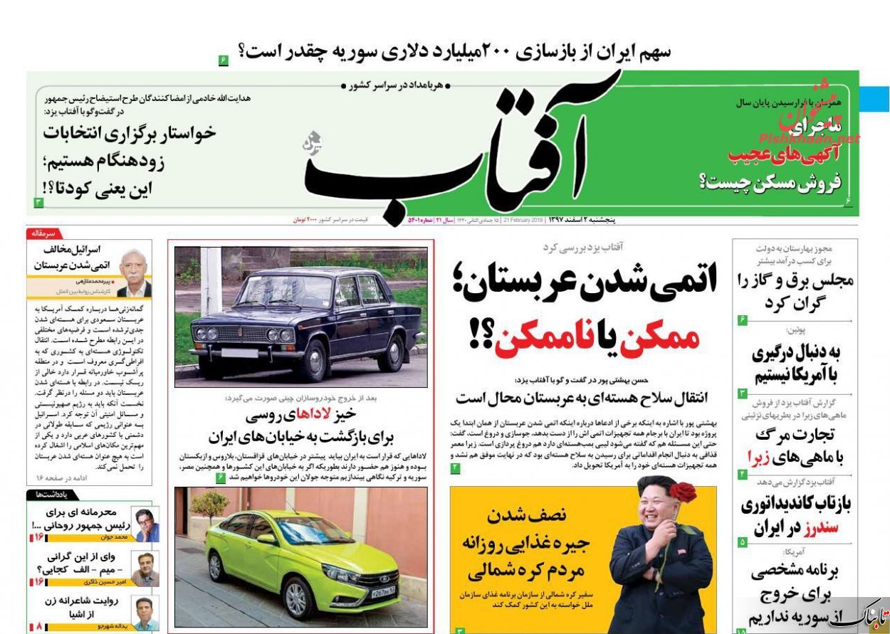 نمره جدید کیهان به دولت روحانی/مسأله پالرمو و CFT لاینحل نیست/استیضاح رئیس جمهور با کدام هدف؟