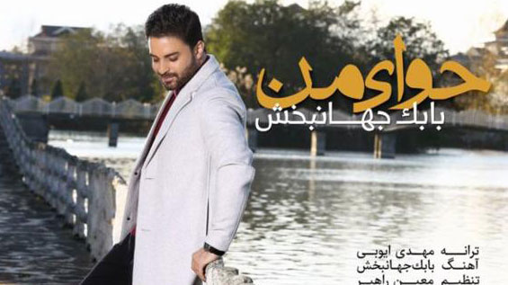 حوای من ؛ بابک جهانبخش