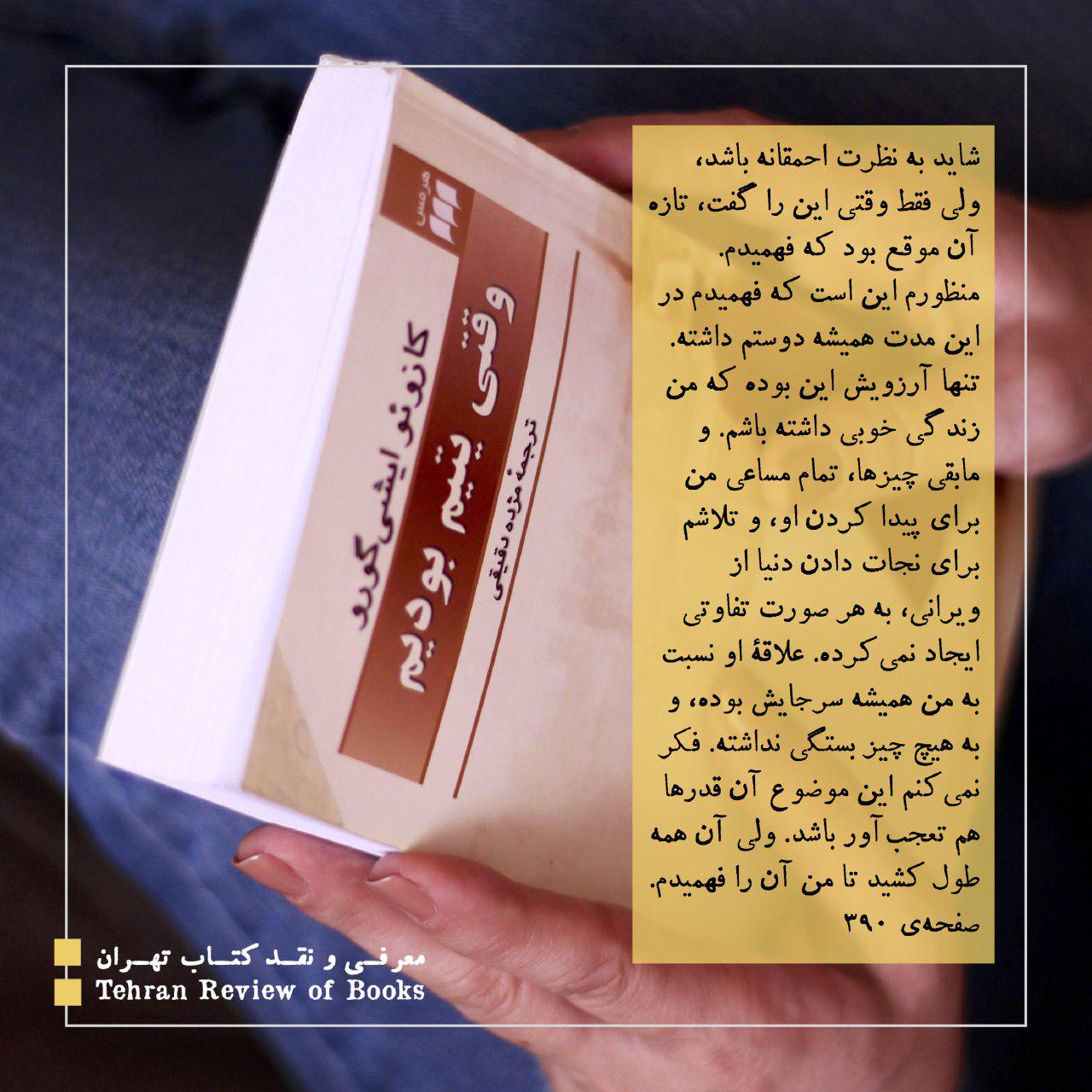 معرفی کتاب «وقتی یتیم بودیم»