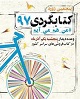 #من ـ هم ـ می‌آیم