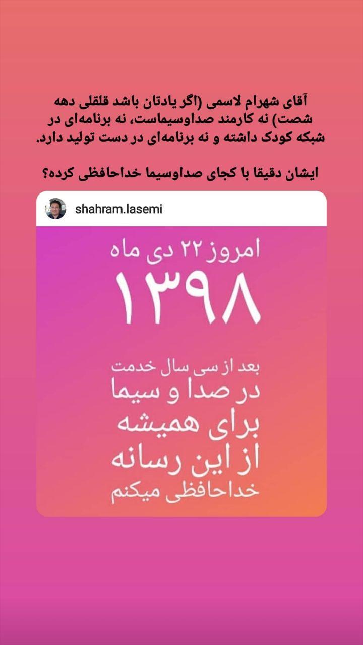واکنش یک مدیر سیما به خداحافظی قلقلی از صداوسیما